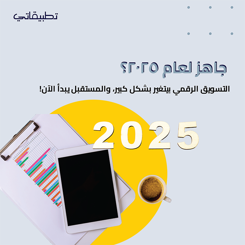 digital marketing 2025